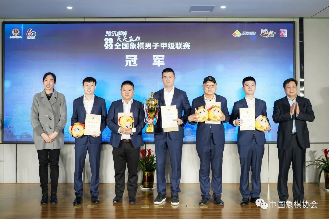2022年全国象棋男子甲级联赛 杭州队加冕总冠军