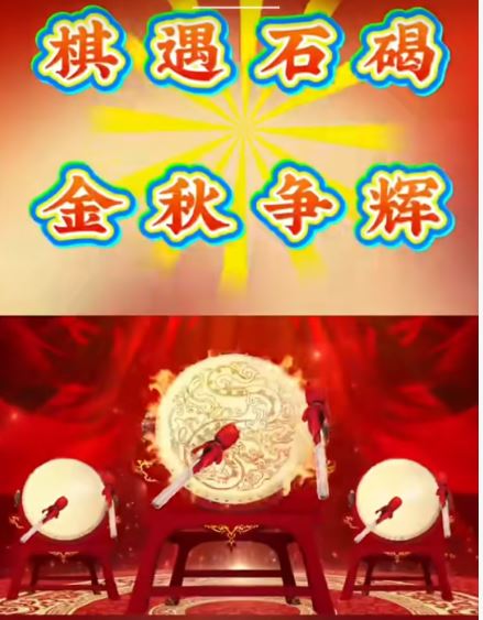 广东棋坛最强战来袭：联赛三年，石碣启航 从萌芽到枝繁叶茂